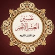 Icoon van programma: مكتبة تفسير العشر الاخير