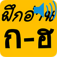 Icoon van programma: Thai Alphabet