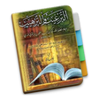 程序图标：At-Targhib Wat-Tarhib Al-…