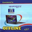 プログラムのアイコン：Lucent Computer Book in H…