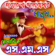 সনদর ময়দর কছ আনর sms icon