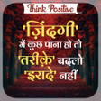 程序图标：Think Positive सकारात्मक …