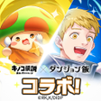 Ikon program: キノコ伝説勇者と魔法のランプ