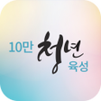 程序图标：한국SGI 10만 청년육성