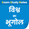 Icon of program: वशव क भगल Geography GK