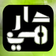 程序图标：الدارمي العراقي