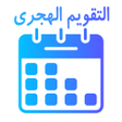 أيقونة البرنامج: Hijri and Gregorian Calen…