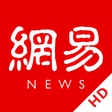 プログラムのアイコン：网易新闻HD
