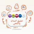 Icoon van programma: تطبيق السداد والشحن
