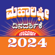Kannada Mahalaxmi Calendar 23
