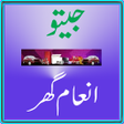 Ikona programu: Jeeto Inaam Ghar
