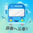 أيقونة البرنامج: 屏東公車