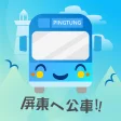屏東公車