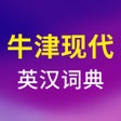 Ícone do programa: 牛津现代英汉双解大词典