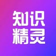 程序图标：知识精灵