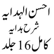 Icon of program: Ahsanul Hidaya احسن الہدا…