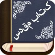 Bible in Persian