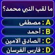 プログラムのアイコン：من سيربح المليون في الاسل…