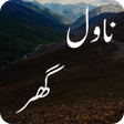 Ikon program: Urdu Novel Ghar