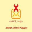 Rakuten Anti Mail Magazine