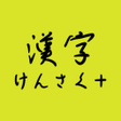 程序图标：Kanji Search