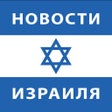 Ikona programu: Israel News Latest Top St…