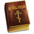 Библия