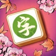 プログラムのアイコン：汉字消消乐