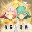 Icon of program: 劍與遠征