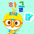 プログラムのアイコン：Pororo Learning Korean