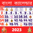 Bengali Calendar 2023: পঞজক