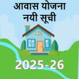 Icon of program: परधनमतर आवस यजन 2023