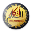 プログラムのアイコン：أذكار المسلم - يعمل تلقائ…