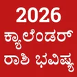 Icon of program: Kannada Calendar 2022