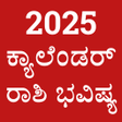 プログラムのアイコン：Kannada Calendar 2022