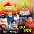 程序图标：Chhath Geet - छठ गत  2023