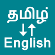 プログラムのアイコン：Tamil To English Translat…
