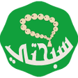 Icon of program: المسبحة المطورة بدون نت