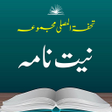 程序图标:Niyat Nama Urdu | نیت نام…