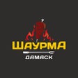 ไอคอนของโปรแกรม: Шаурма Дамаск  еда и дост…
