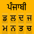 Icon of program: Punjabi English Keyboard …