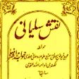 Icon of program: Naqsh e Sulemani Amliyat