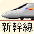 Shinkansen Run