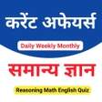 Icon of program: Current Affairs  GK Quiz …