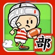 Icon of program: ガンバレラグビー部 人気の暇つぶしスポーツゲーム