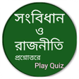 プログラムのアイコン：সবধন ও রজনত  Political