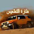 程序图标：سيارات تفحيط  طارة التطعي…