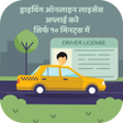 プログラムのアイコン：Driving Licence  RTO Exam