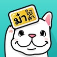 Ícone do programa: มาใบคำ  Ma Charades