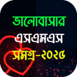 Icon of program: Romantic Love Sms Bangla